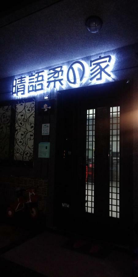 Ching Yu Rou B&B Dongshan  Exterior foto